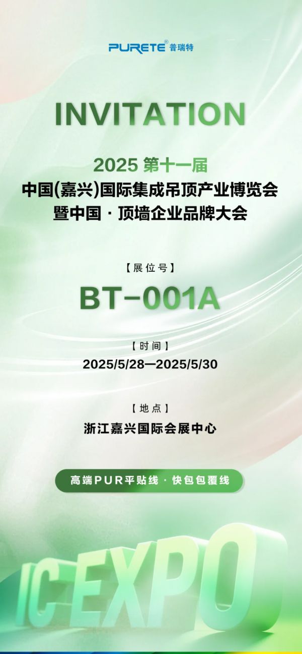 【嘉兴吊顶展】5月28-30日，普瑞特携邀您共探顶墙新未来