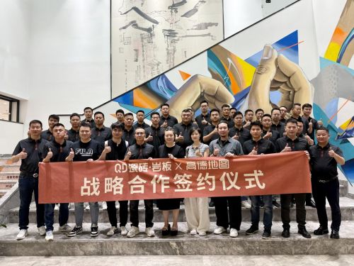 重磅官宣！QD瓷砖×高德地图达成战略合作