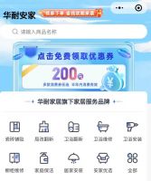 华耐家居集团董事长贾锋：以供应链精细化运营与数字化管理破局旧改新赛道