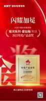 闪耀加冕丨KMY卡米亚银河系列夺得年度产品金奖