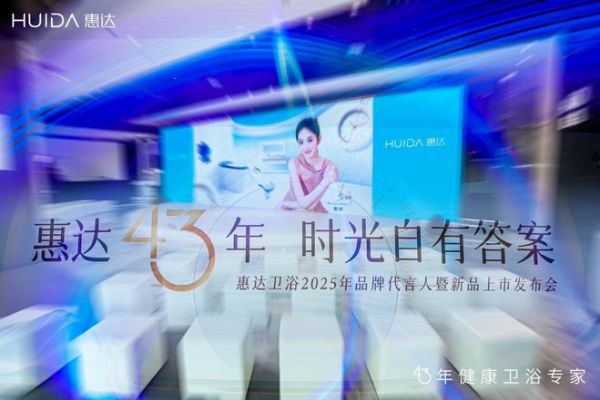 从文化IP赋能到健康科技创新，看惠达卫浴全球化新战略