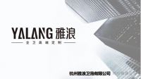 “融卫进化论”2025 全球卫浴门店新店态峰会（上海站）即将启幕，雅浪卫浴联合主办共话行业...