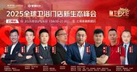 赛高卫浴携手 “融卫进化论” 峰会，共启卫浴行业新征程