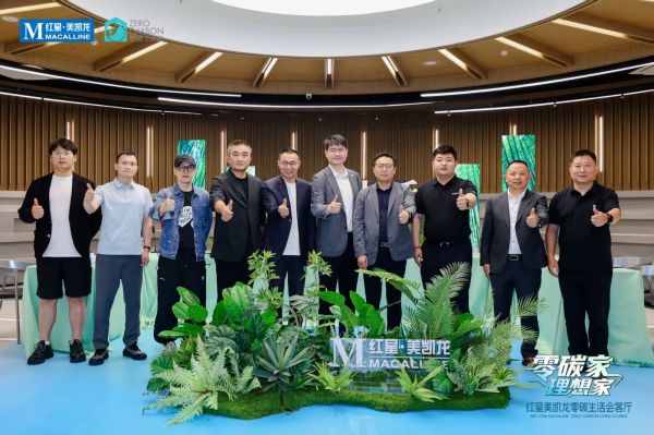 “零碳生活家”首店亮相上海，红星美凯龙抢占零碳绿能科技赛道