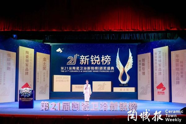 冠珠瓷砖荣获新锐榜“陶瓷领军品牌”、大美华脉荣膺“美学金奖”