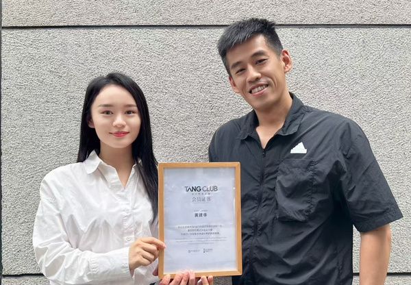 黄建华正式加入TANG CLUB设计师俱乐部
