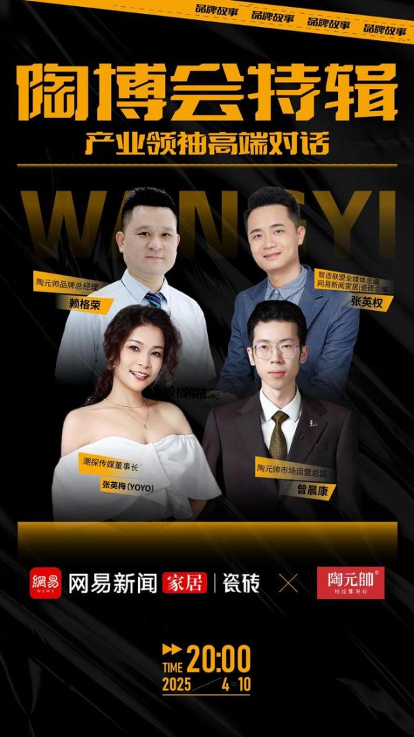 陶博会特辑《产业领袖高端对话》直播专访——陶元帅