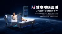美亚集团重磅发布MPE AI CARE系统：AI科技守护全周期健康睡眠