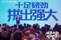 破卷拓新 同频共生 | 日丰卫浴2025年全国代理商峰会圆满召开!