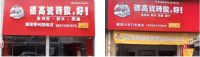 西卡德高华中大区十店同庆，双城竞技！