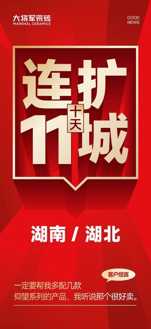 《大将军越战越勇！湖南湖北10天签约新商11家》