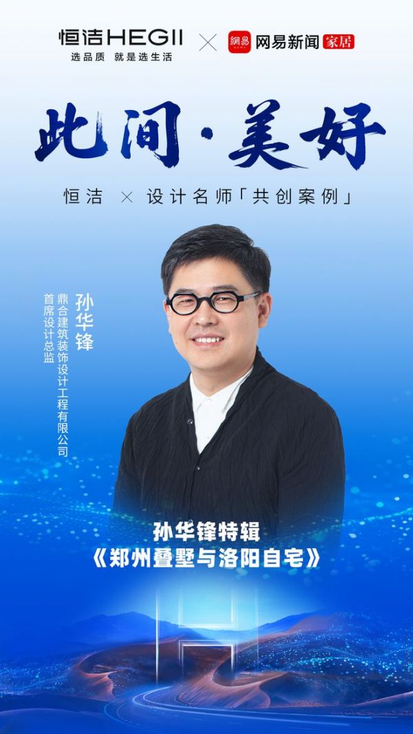 质美中国 | 以人为尺度，在叠墅与旧宅之间书写人居新章