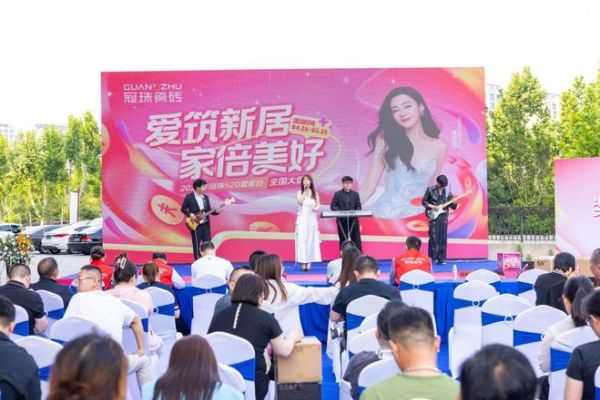 焕新美好人居！冠珠520爱家日全国大促活动圆满举行