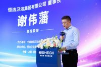 聚智启程，共话未来！恒洁助力“2025智能卫浴产业发展论坛启动会”召开