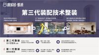 大牌联名 聚惠端午 | 靓家居三大王牌正式发布，引领品质生活新范式