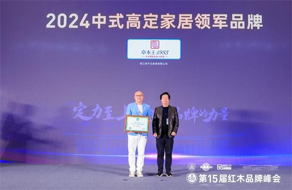 红木整装十大品牌排行榜2025名单｜权威发布