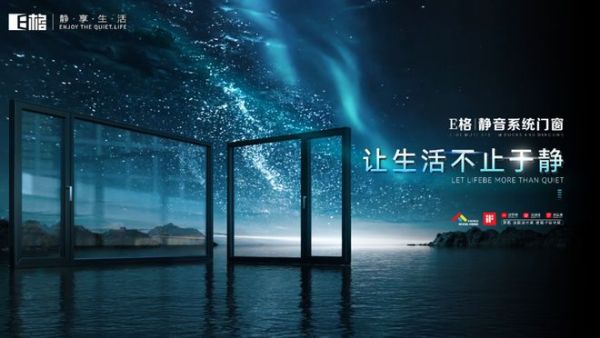 端午静享团圆，E格静音系统窗为家筑起“声音结界”