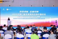 创变求新，价值引领 | 2025中国门窗及家居供应链价值论坛暨质量·服务双承诺品牌巡展（温州）活动成功召开