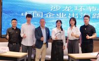 “破浪出海 共赢未来”华南企业海外市场开拓专场分享会圆满落幕