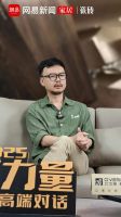 《榜样力量·产业领袖高端对话》直播专访——欧文莱瓷砖