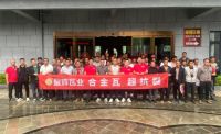 星辉瓦业滇西金牌战略合作伙伴授牌仪式暨合金产品研讨会圆满举行！