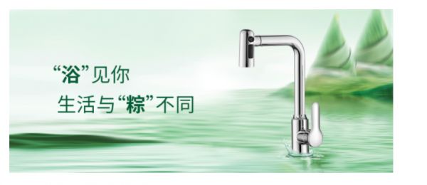 汉舍卫浴 | 端午到了，准好迎“龙”入府吧