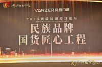 梵哲门窗荣膺“民族品牌国货典范”：以专业实力定义国货新高度