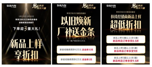思远焕新・润泽共赢|斯润卫浴以双轮驱动重塑行业生态