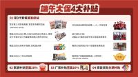 大牌联名 聚惠端午 | 靓家居第3代全系联名套餐重磅发布，4大补贴惠全城
