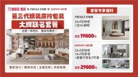 大牌联名 聚惠端午 | 靓家居第3代全系联名套餐重磅发布，4大补贴惠全城