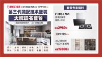 大牌联名 聚惠端午 | 靓家居第3代全系联名套餐重磅发布，4大补贴惠全城