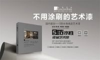 艺术漆墙布哪个品牌质量好且环保？诺奇兄弟5防水性成品艺术漆墙布给出端午焕新答案