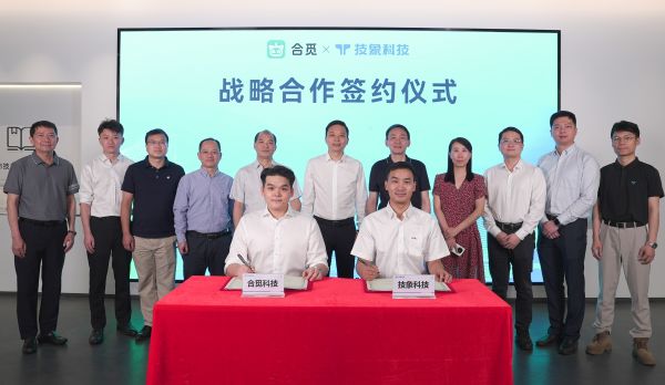 合觅科技与技象科技签署战略合作协议，共创万物互联新生态