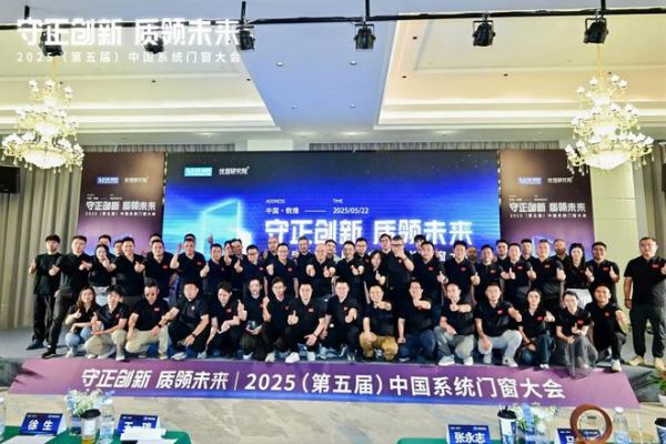 第五届中国系统门窗大会盛大举办,极景荣获五大奖项荣誉