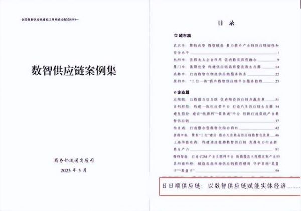 日日顺供应链入选商务部《数智供应链案例集》“十大典型案例”