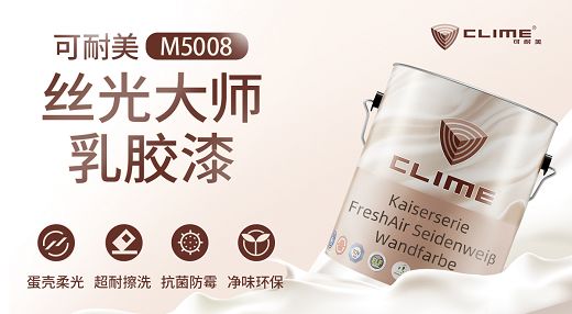 可耐美丝光大师乳胶漆，焕发优雅恬静空间魅力