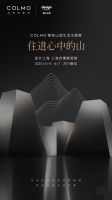 COLMO与松赞集团签署合作协议 用AI科技打造山居生活场景新范式