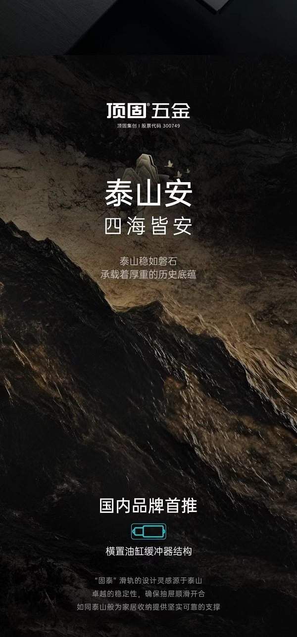 抽屉五金中的“泰山派”大师丨顶固固泰双弹簧滑轨如何让收纳举重若轻