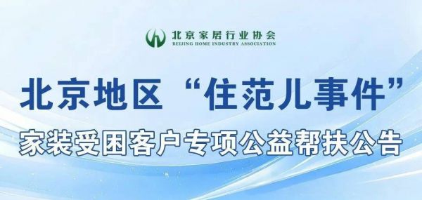 居然整装积极响应“万工公益帮扶计划” 以实际行动彰显企业担当