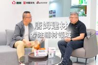 深度观察 | 从2025潭洲展看唐姆的长期主义：为什么辅材行业需要“守界者”？