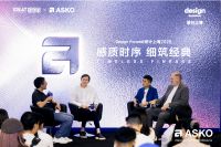 百年奢品家电ASKO闪耀“设计上海”2025 探寻可持续奢居未来
