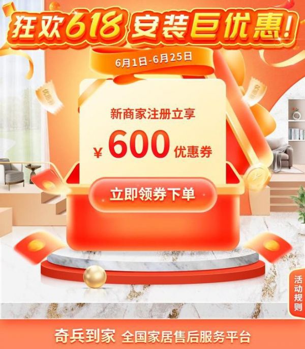 618叠加国补，家居迎来爆单潮！快速安装，找师傅就用奇兵到家