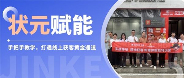 状元陪跑赋能▪湖南道县 | 手把手玩转线上,业绩增长看得见!