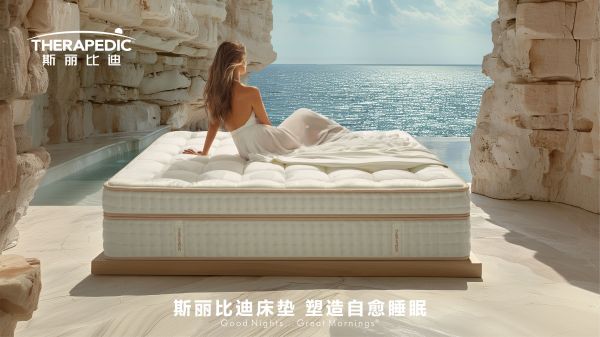 斯丽比迪智能新品首发：科技与匠心共筑睡眠新体验