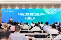 探索农业现代化的创新路径 2025光亚数智农业论坛正式启幕
