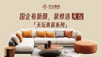 走进金隅天坛整装：“创新求变”为主基调 去伪存“真”定义整装新标准
