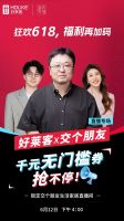 好莱客x交个朋友｜6.12直播福利再加码！299元抵1099元无门槛券火爆开抢！