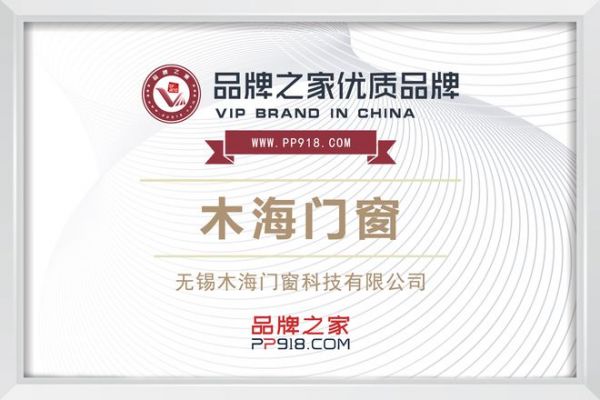 木海门窗携手品牌之家:以专业赋能品牌影响力,共启门窗行业新篇章