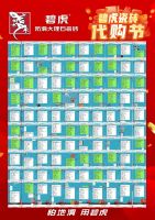 成绩斐然-碧虎超级帮扶引爆全国市场