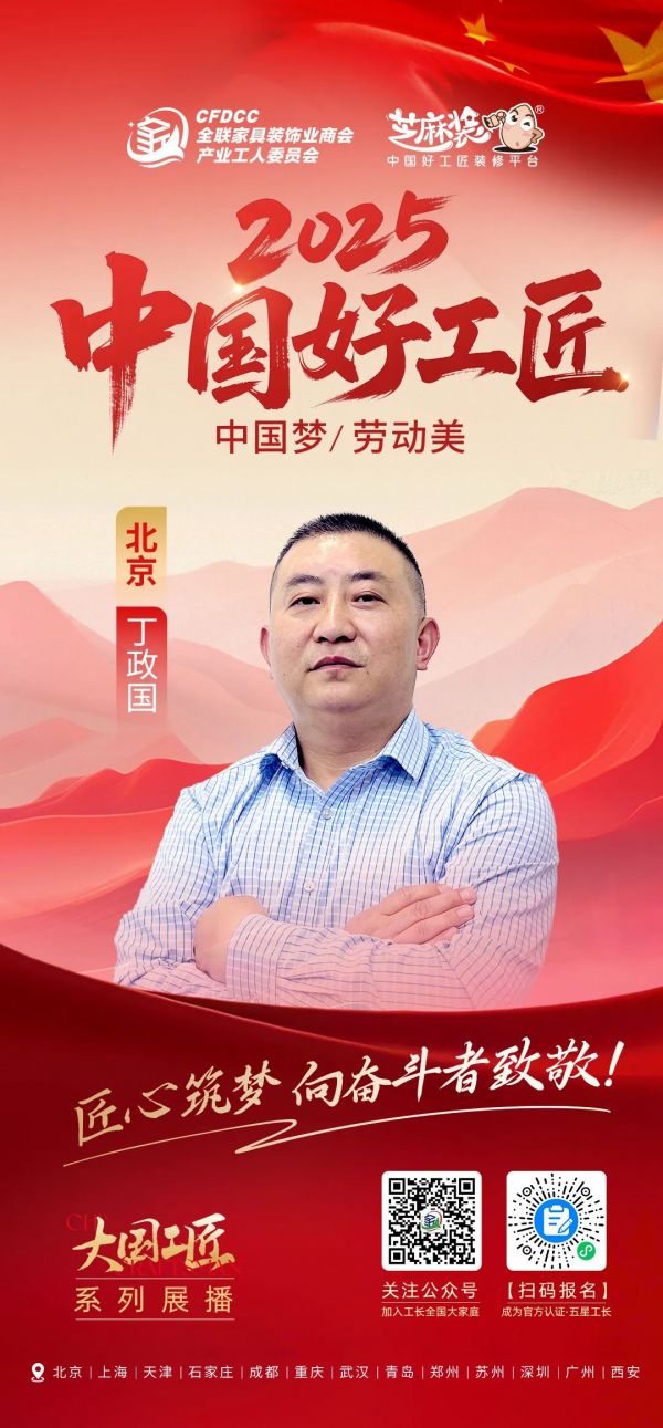 【2025中国好工匠系列展播】丁政国：30年匠人匠心，在方寸之间雕刻